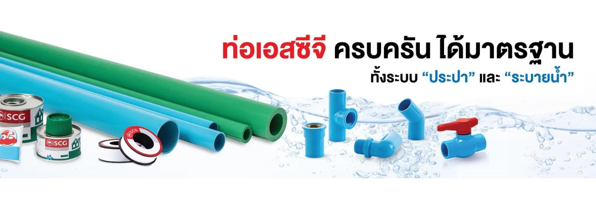 ท่อ PVC PP-R