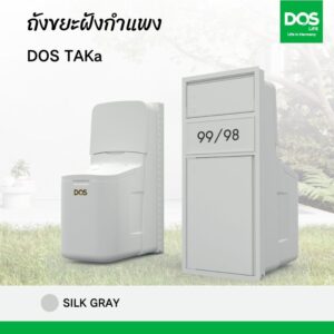 ถังขยะฝังกำแพงพร้อมกล่องใส่พัสดุ DOS TAKa เทา 60L มือจับซ้ายแบบสอด+มีไส้ในถังขยะ